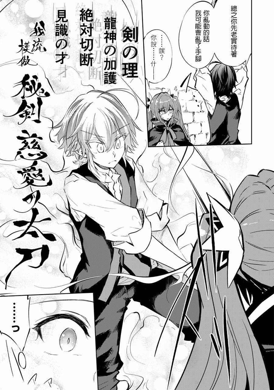 《原最强剑士憧憬著异世界魔法》漫画最新章节第12话免费下拉式在线观看章节第【4】张图片