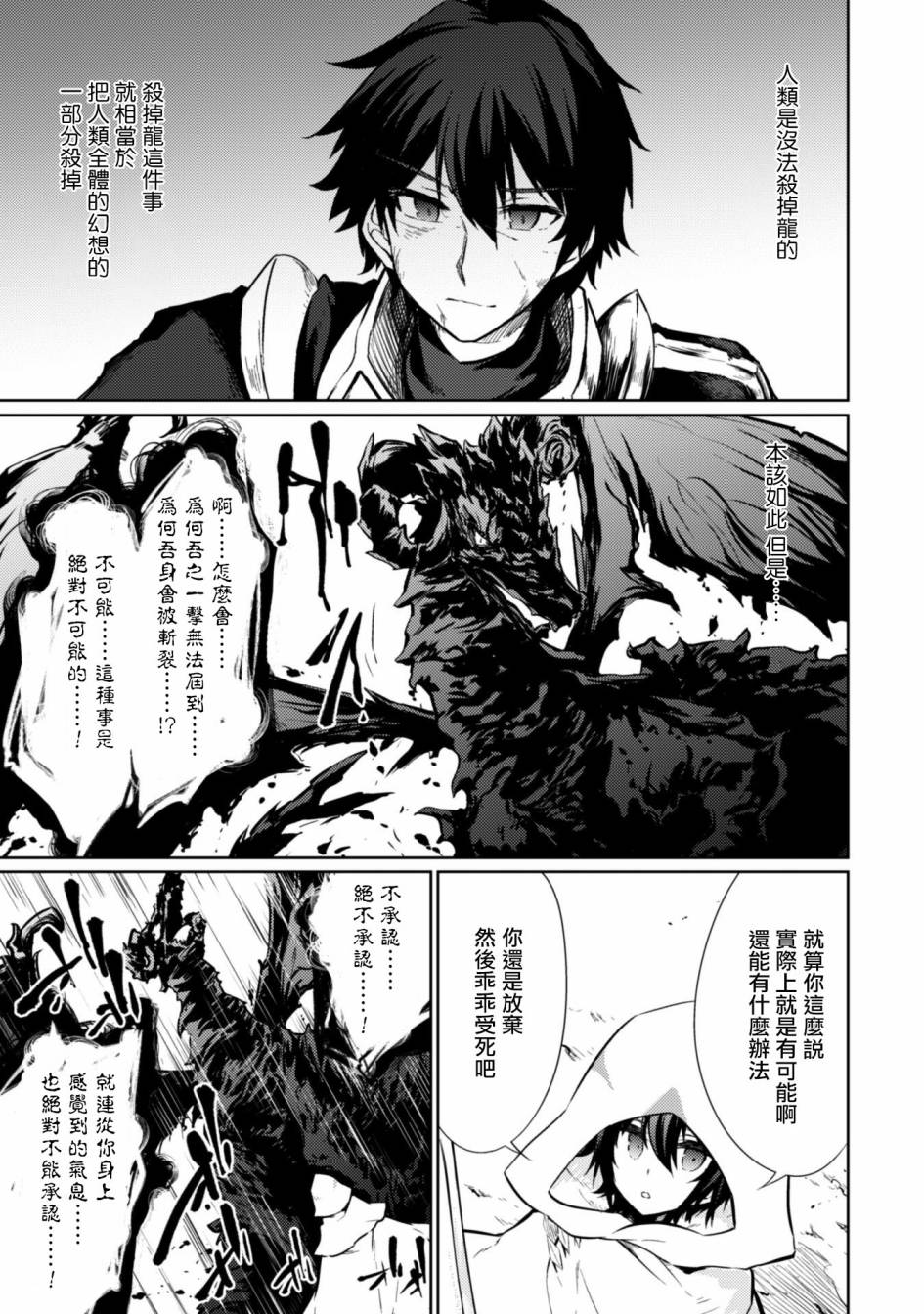 《原最强剑士憧憬著异世界魔法》漫画最新章节第24话免费下拉式在线观看章节第【10】张图片