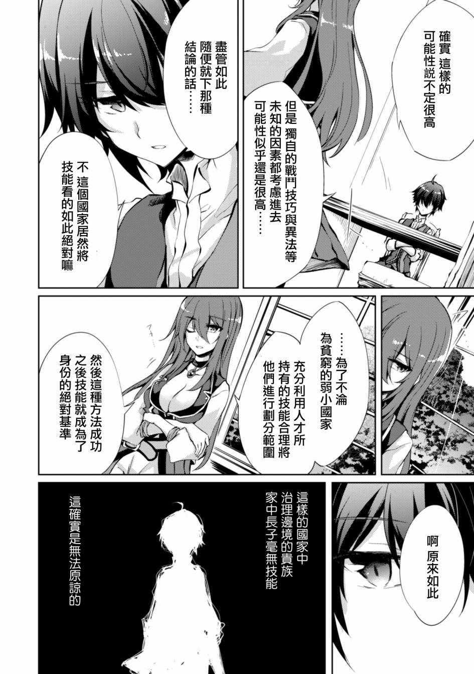 《原最强剑士憧憬著异世界魔法》漫画最新章节第4话免费下拉式在线观看章节第【16】张图片