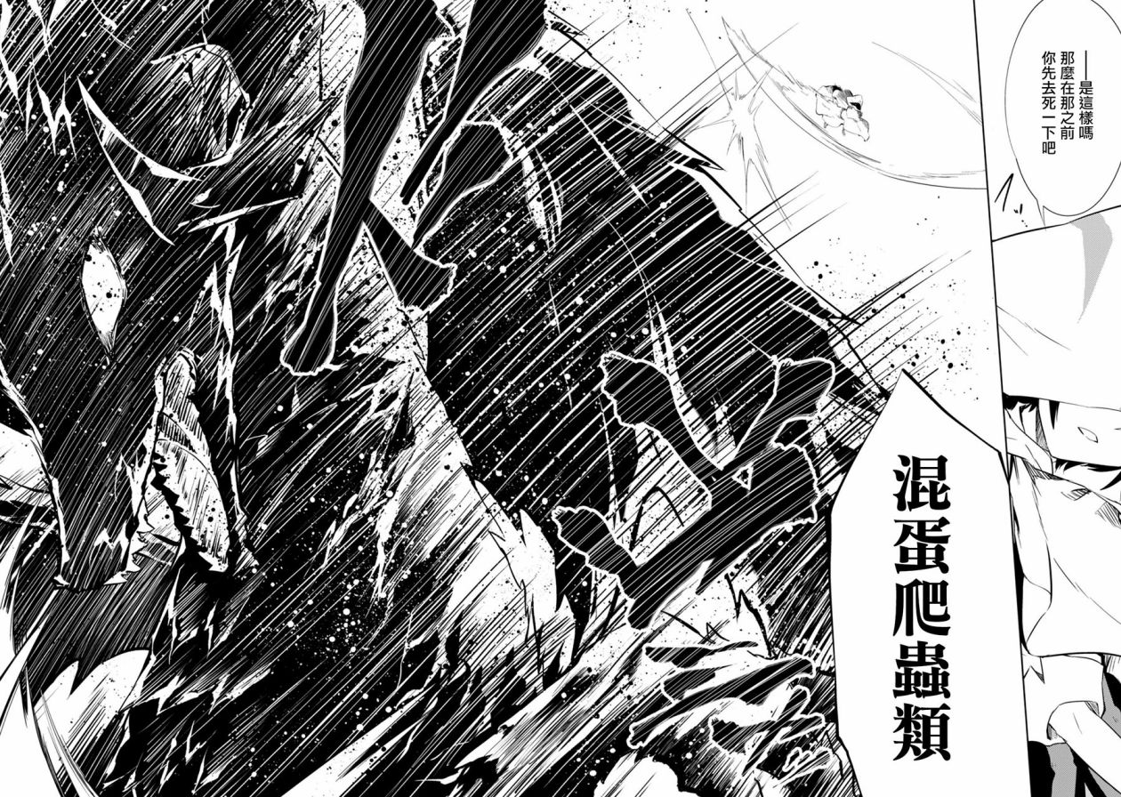 《原最强剑士憧憬著异世界魔法》漫画最新章节第23话免费下拉式在线观看章节第【17】张图片