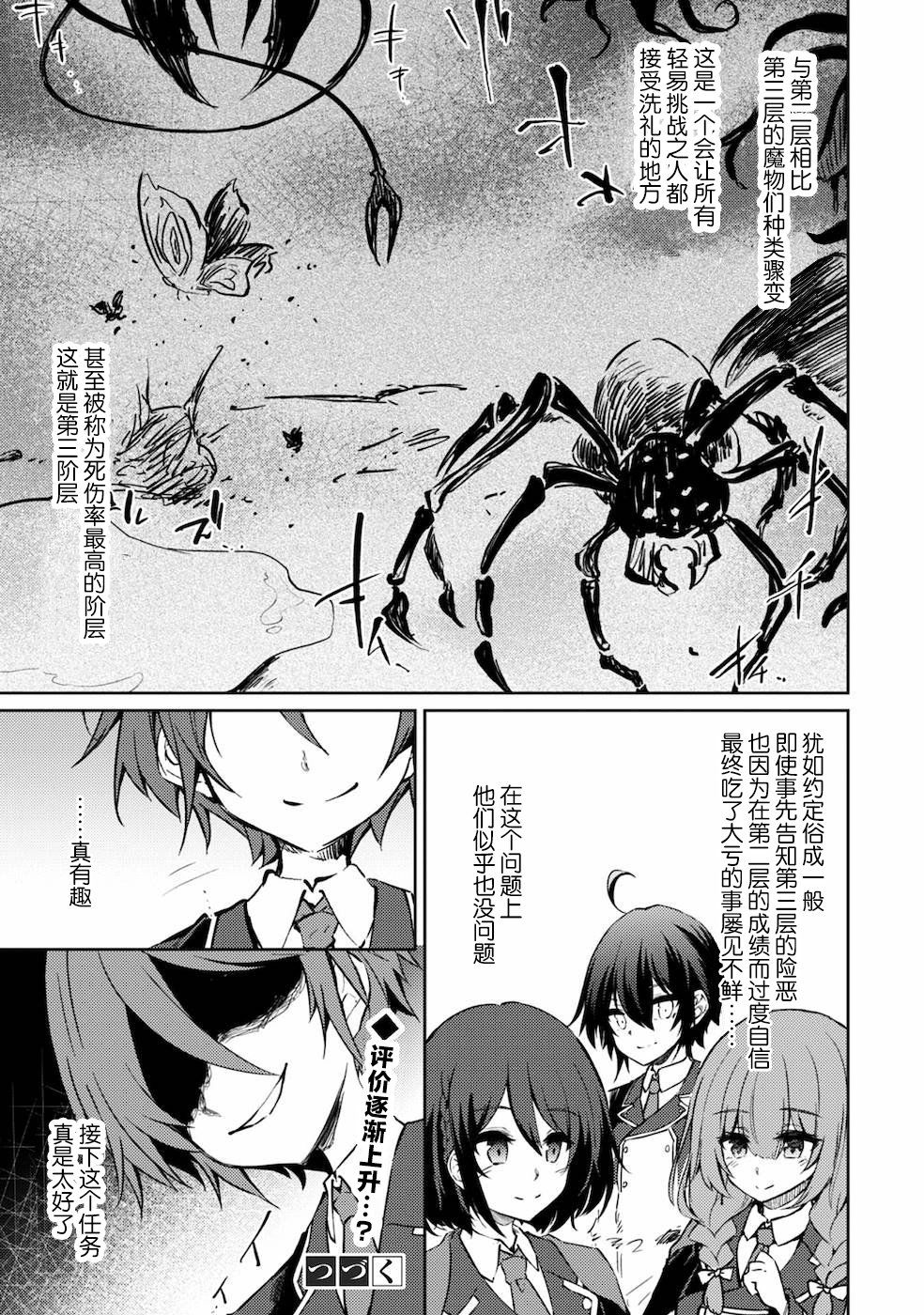 《原最强剑士憧憬著异世界魔法》漫画最新章节第32话免费下拉式在线观看章节第【23】张图片