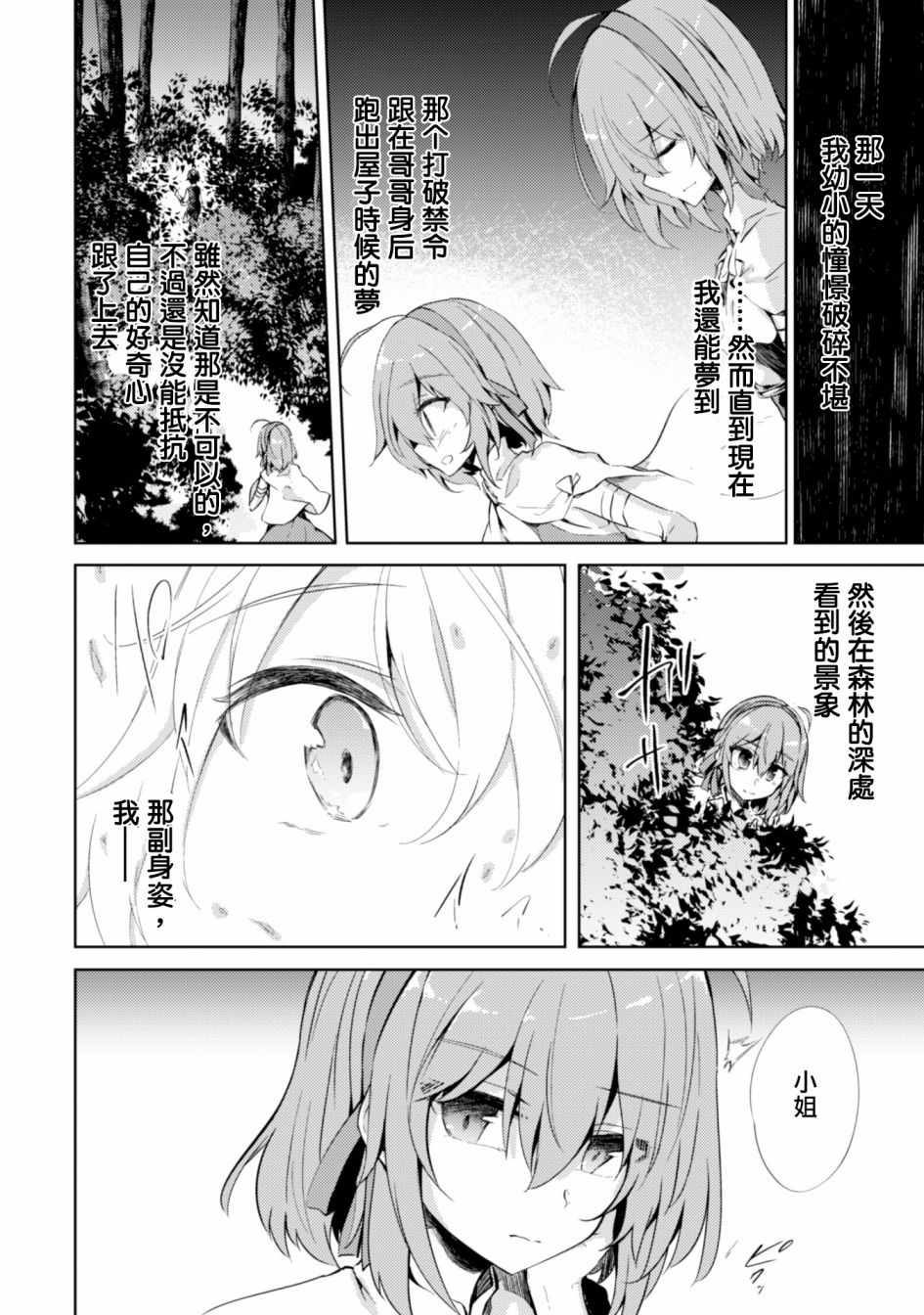 《原最强剑士憧憬著异世界魔法》漫画最新章节第6话免费下拉式在线观看章节第【4】张图片