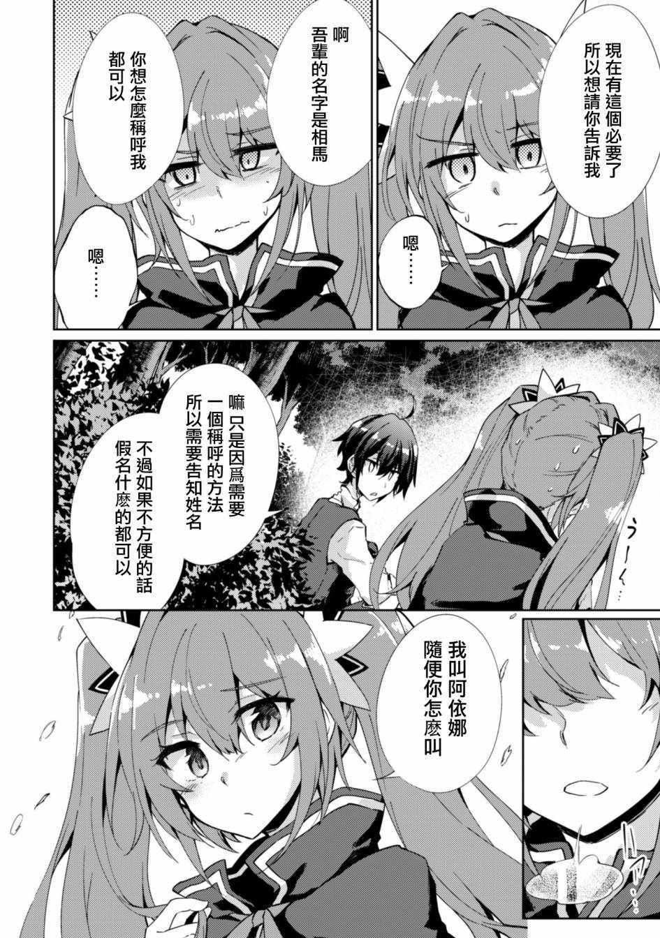 《原最强剑士憧憬著异世界魔法》漫画最新章节第4话免费下拉式在线观看章节第【4】张图片