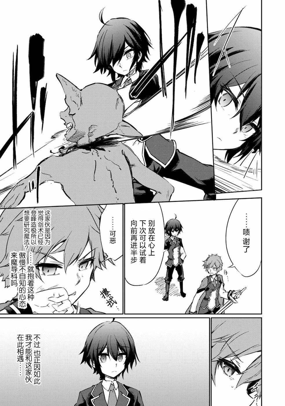 《原最强剑士憧憬著异世界魔法》漫画最新章节第32话免费下拉式在线观看章节第【3】张图片