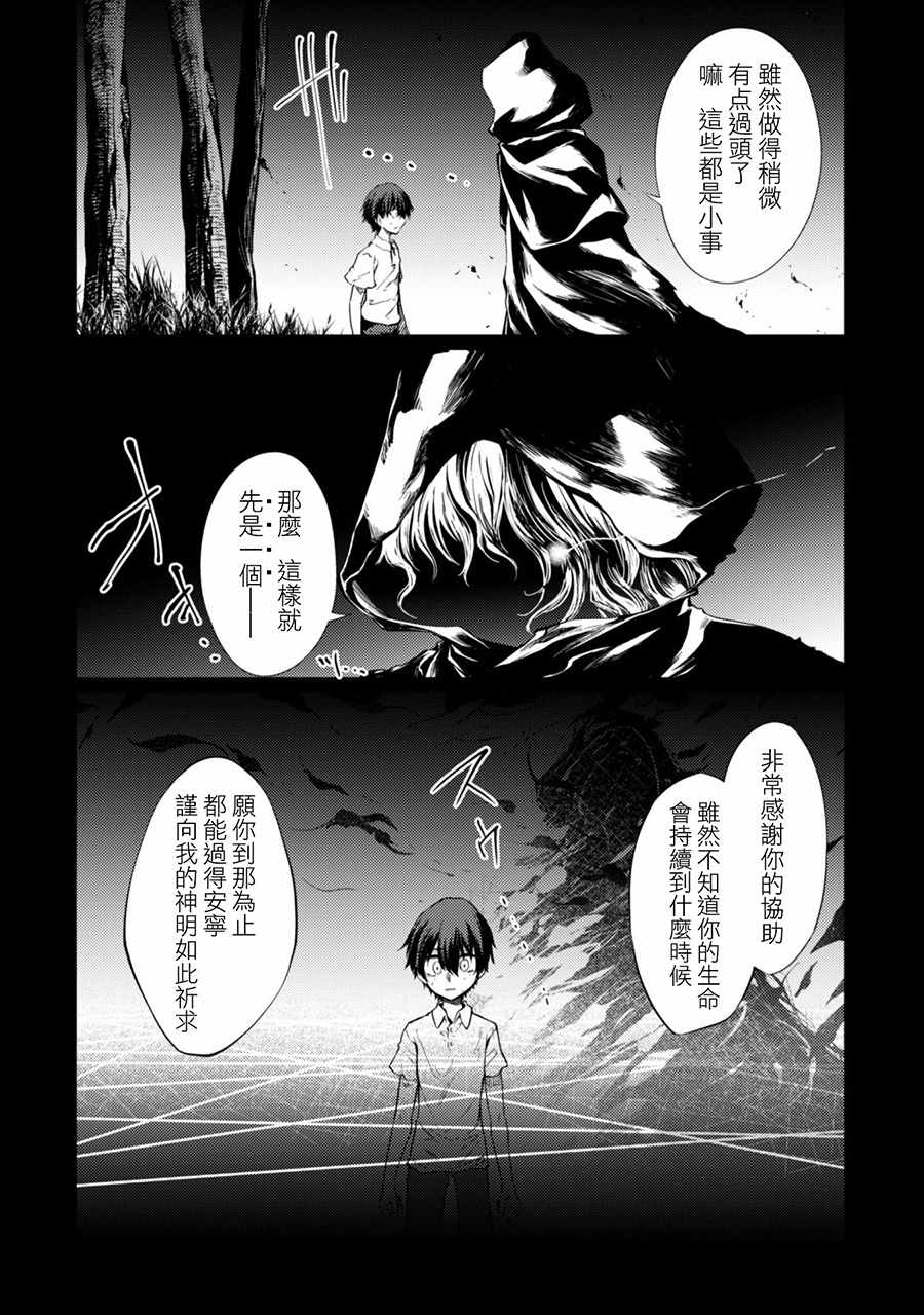 《原最强剑士憧憬著异世界魔法》漫画最新章节第15话免费下拉式在线观看章节第【3】张图片