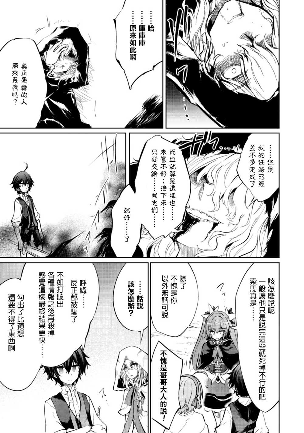 《原最强剑士憧憬著异世界魔法》漫画最新章节第21话免费下拉式在线观看章节第【16】张图片