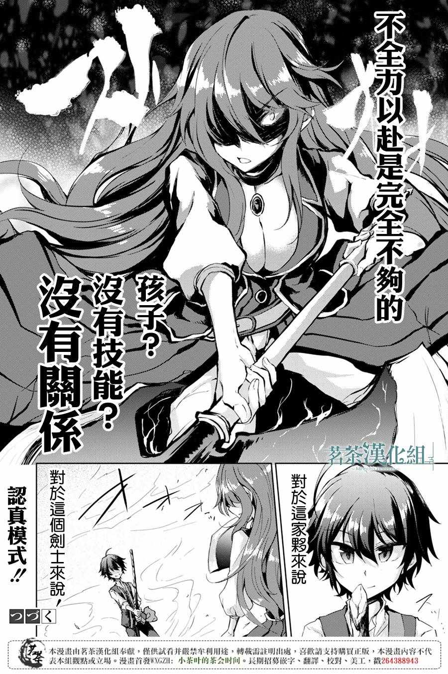 《原最强剑士憧憬著异世界魔法》漫画最新章节第2话免费下拉式在线观看章节第【26】张图片