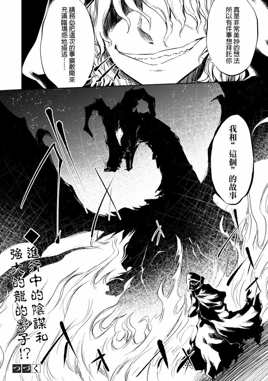 《原最强剑士憧憬著异世界魔法》漫画最新章节第16话免费下拉式在线观看章节第【19】张图片