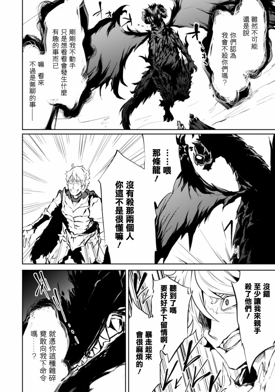 《原最强剑士憧憬著异世界魔法》漫画最新章节第23话免费下拉式在线观看章节第【11】张图片