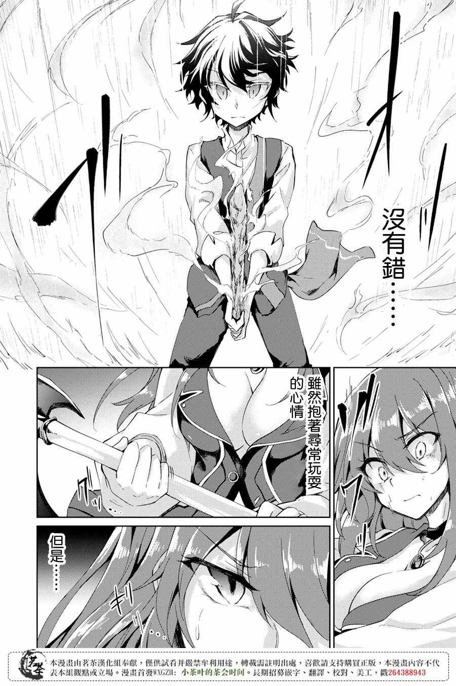 《原最强剑士憧憬著异世界魔法》漫画最新章节第2话免费下拉式在线观看章节第【24】张图片