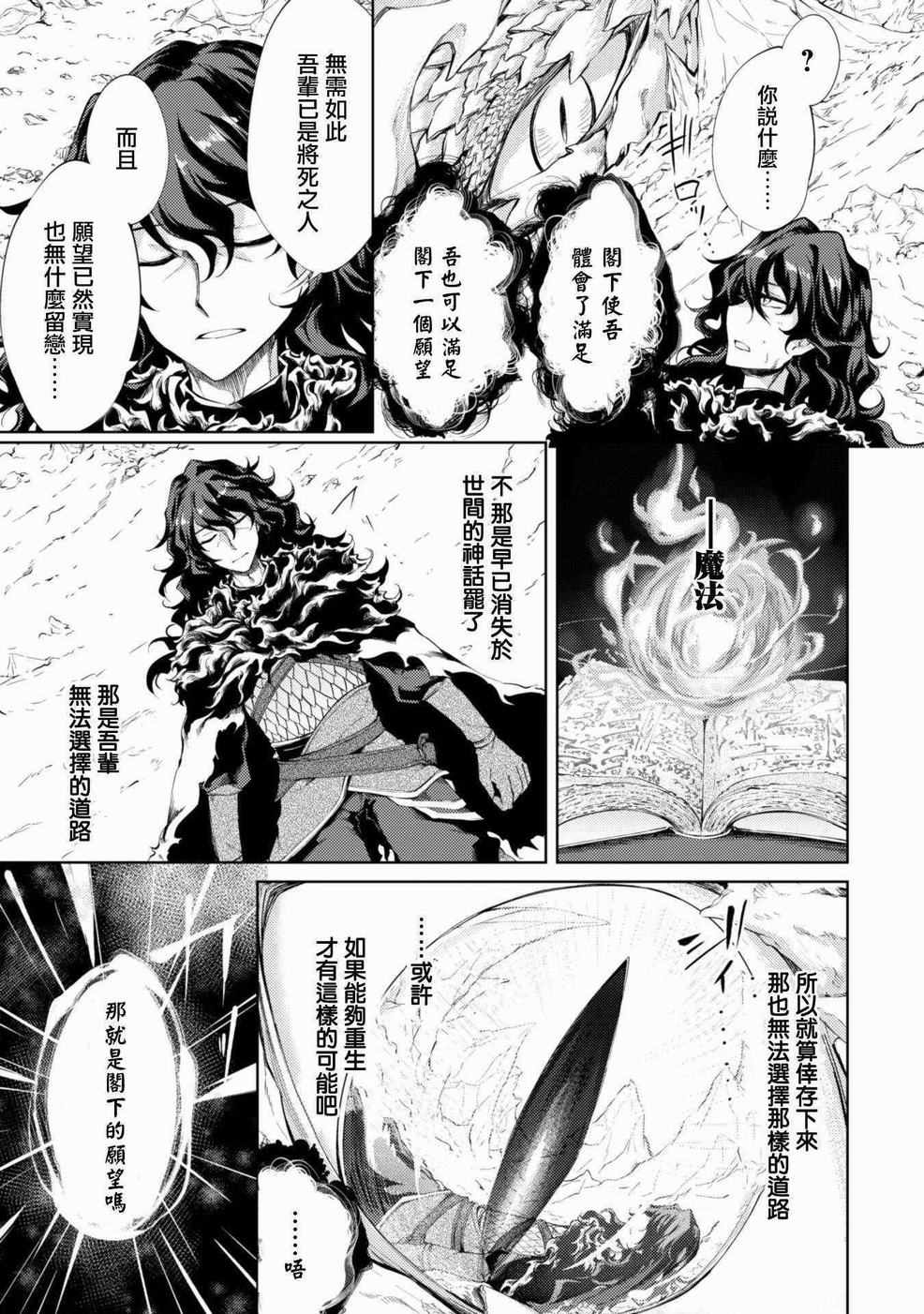 《原最强剑士憧憬著异世界魔法》漫画最新章节第1话免费下拉式在线观看章节第【4】张图片