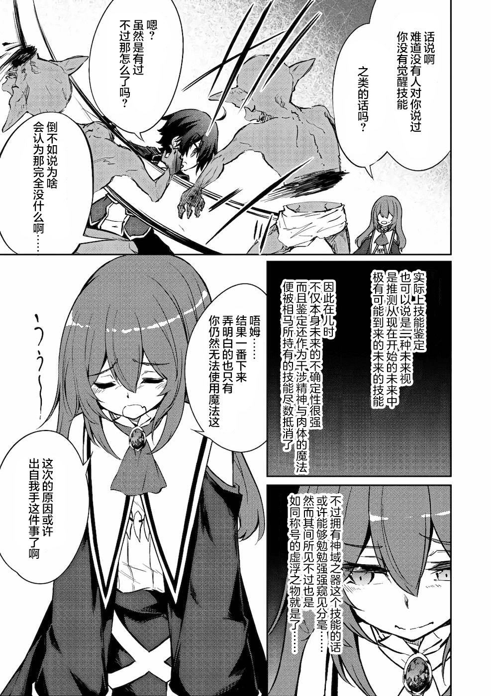 《原最强剑士憧憬著异世界魔法》漫画最新章节第30话免费下拉式在线观看章节第【24】张图片