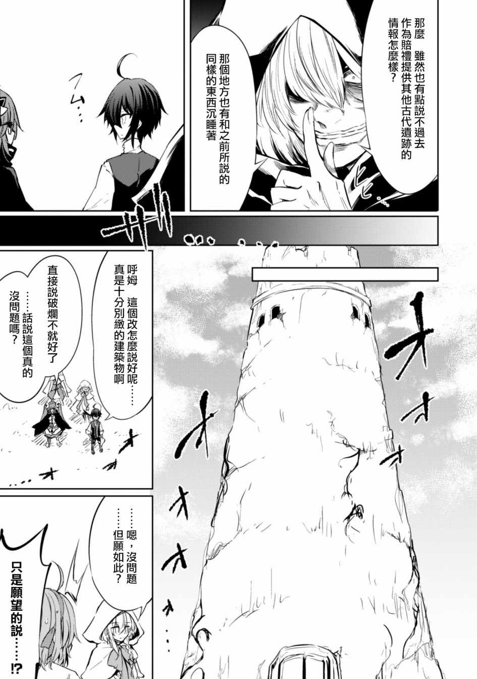 《原最强剑士憧憬著异世界魔法》漫画最新章节第18话免费下拉式在线观看章节第【6】张图片