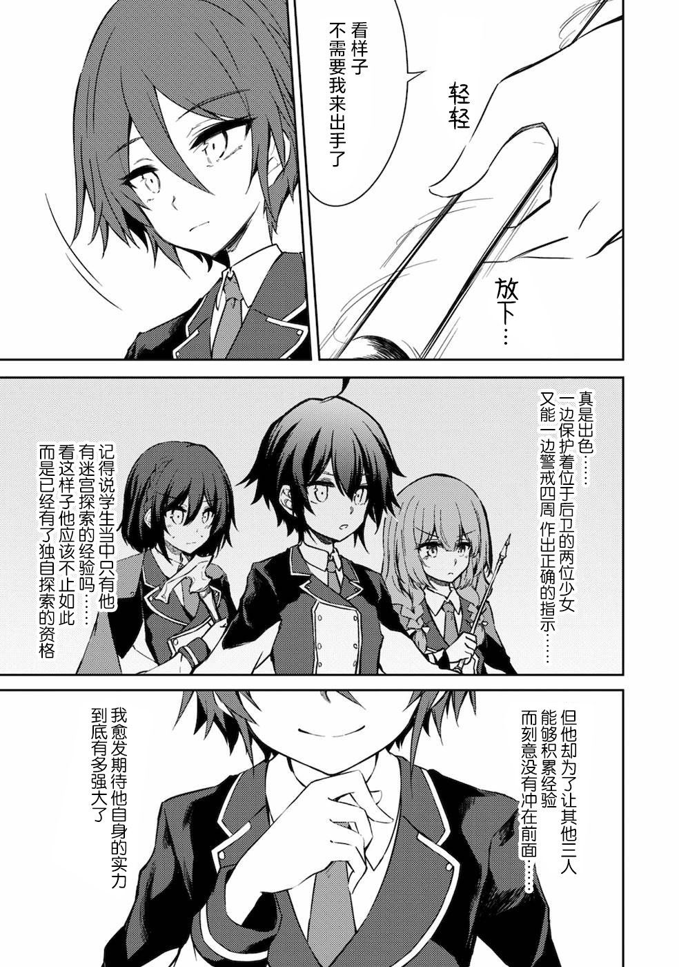 《原最强剑士憧憬著异世界魔法》漫画最新章节第32话免费下拉式在线观看章节第【5】张图片