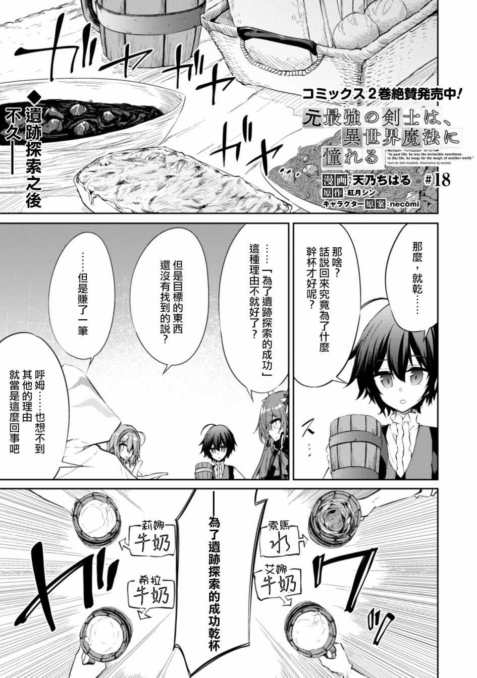 《原最强剑士憧憬著异世界魔法》漫画最新章节第18话免费下拉式在线观看章节第【2】张图片