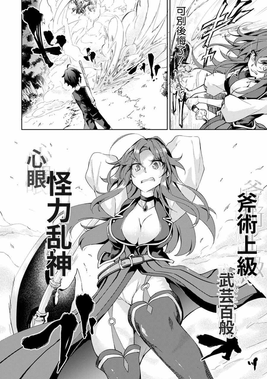 《原最强剑士憧憬著异世界魔法》漫画最新章节第3话免费下拉式在线观看章节第【2】张图片