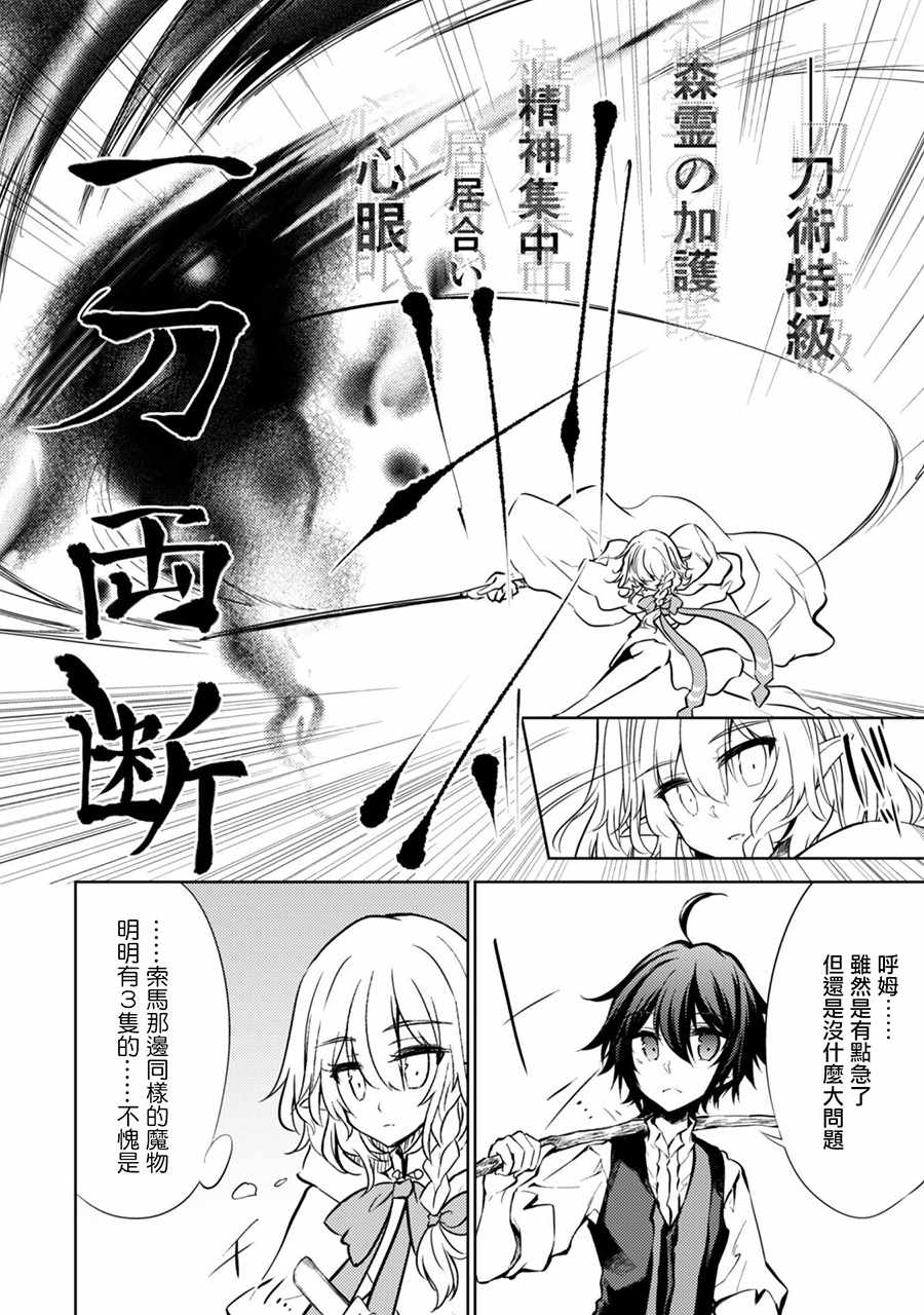 《原最强剑士憧憬著异世界魔法》漫画最新章节第17话免费下拉式在线观看章节第【9】张图片