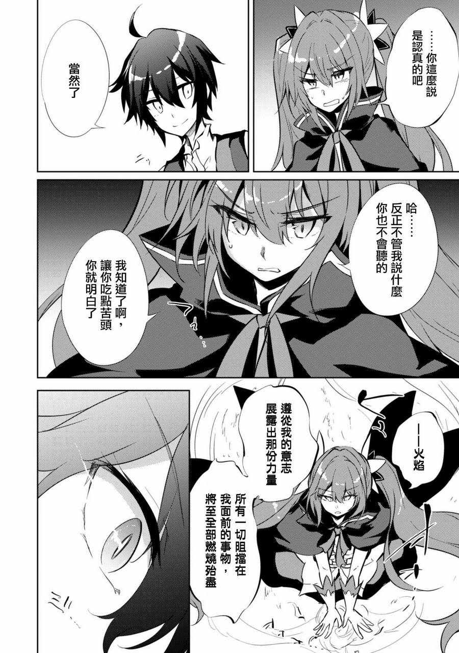 《原最强剑士憧憬著异世界魔法》漫画最新章节第5话免费下拉式在线观看章节第【16】张图片