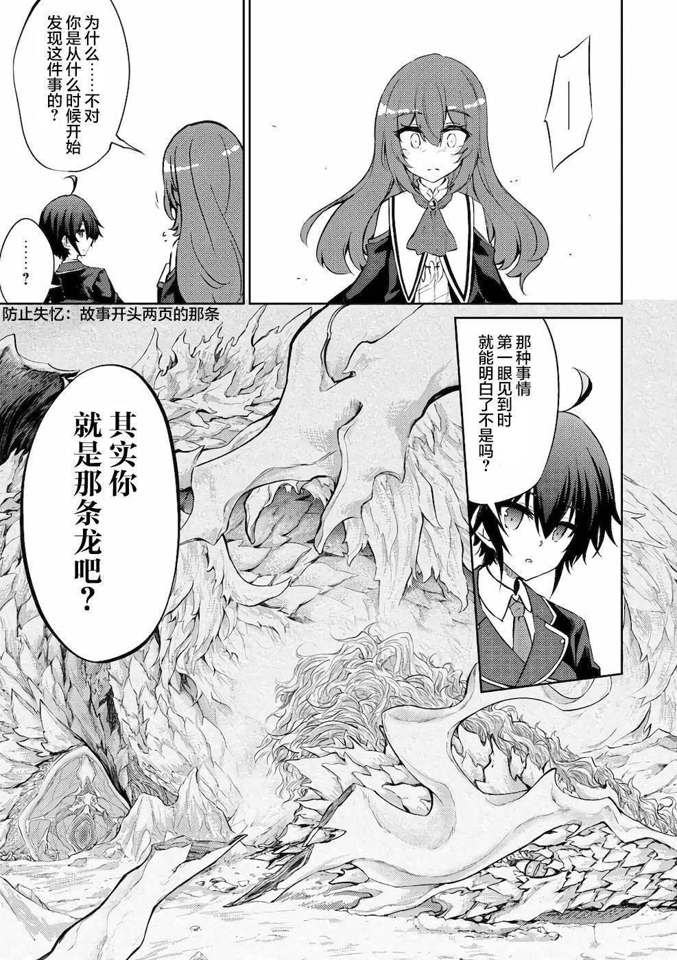 《原最强剑士憧憬著异世界魔法》漫画最新章节第30话免费下拉式在线观看章节第【15】张图片