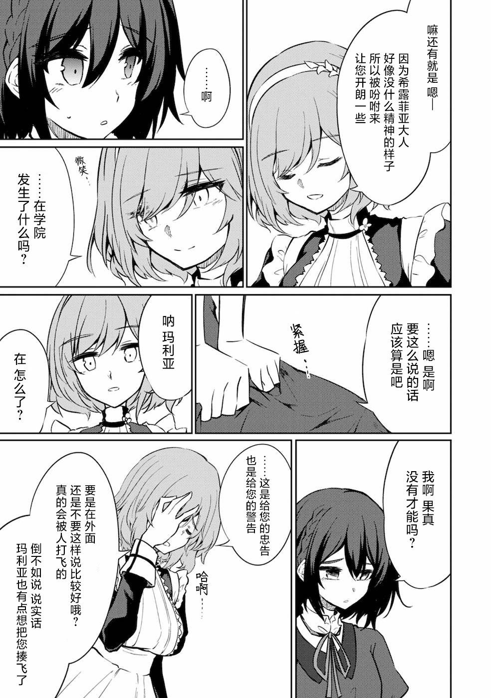 《原最强剑士憧憬著异世界魔法》漫画最新章节第32话免费下拉式在线观看章节第【11】张图片