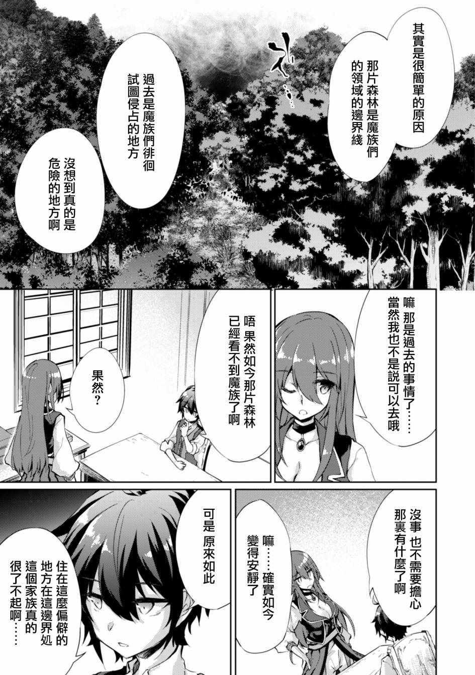 《原最强剑士憧憬著异世界魔法》漫画最新章节第4话免费下拉式在线观看章节第【11】张图片