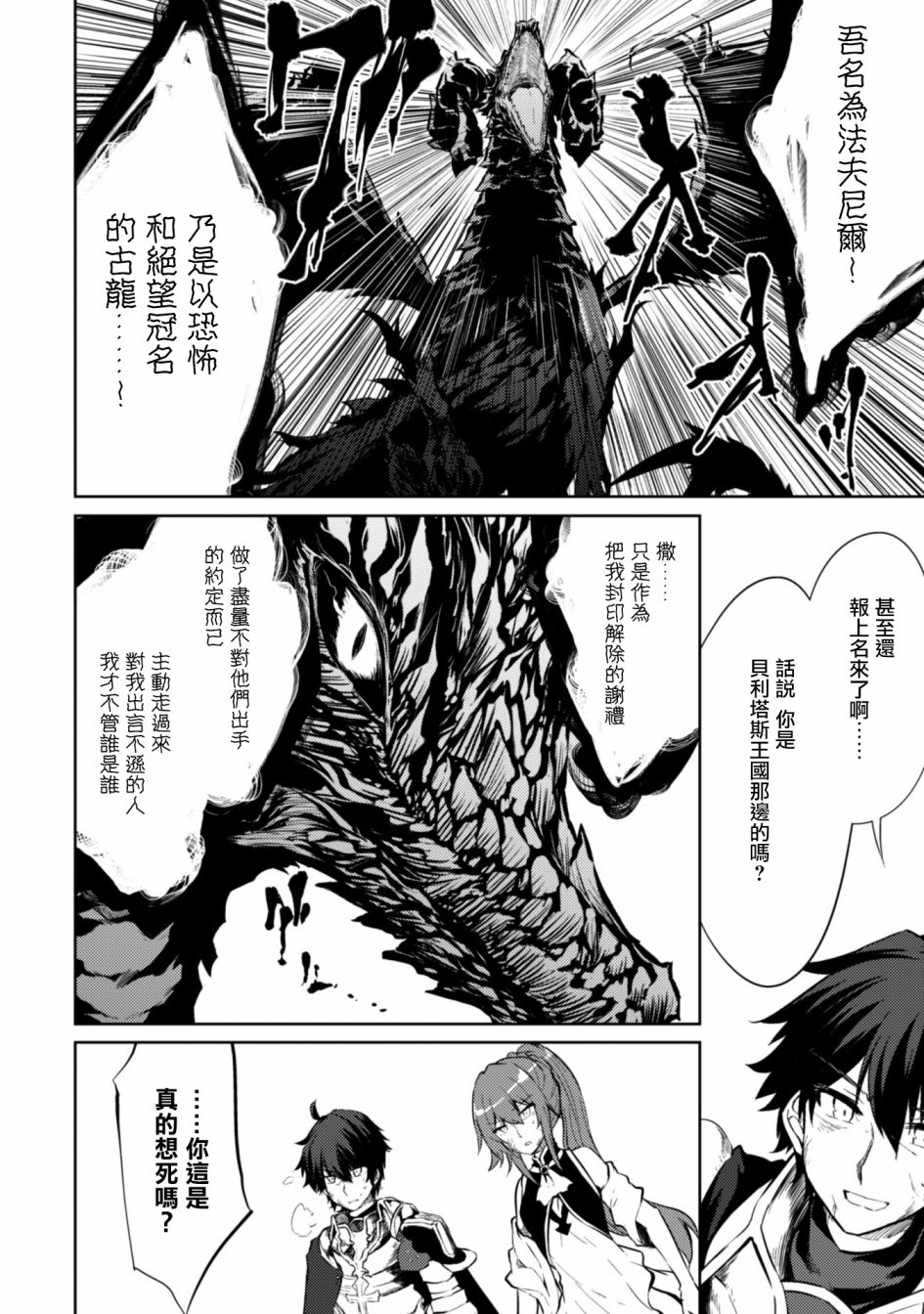 《原最强剑士憧憬著异世界魔法》漫画最新章节第23话免费下拉式在线观看章节第【13】张图片