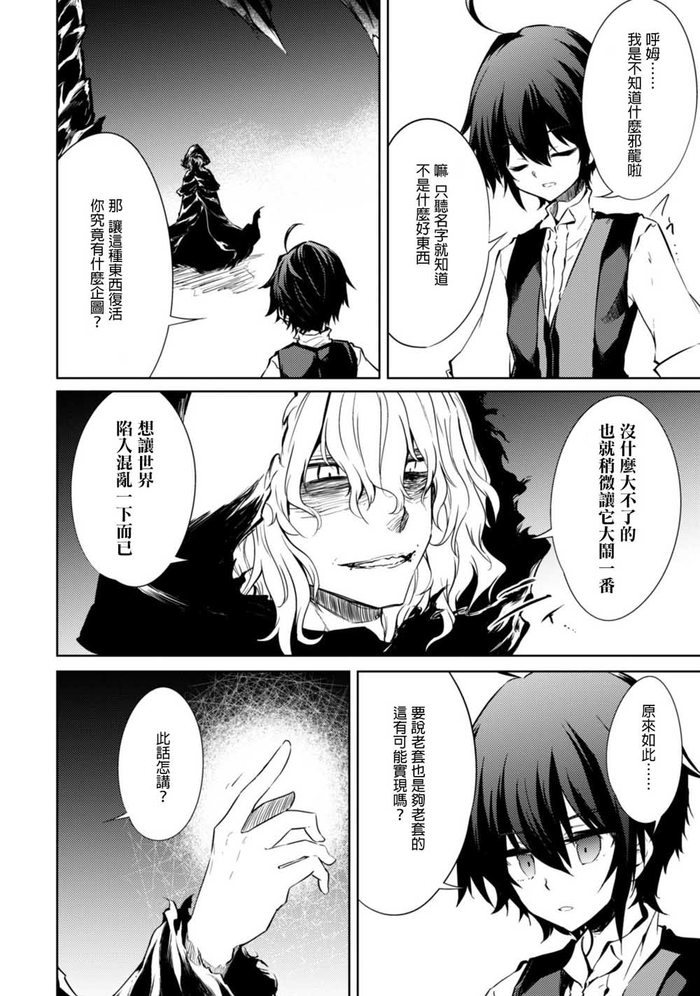 《原最强剑士憧憬著异世界魔法》漫画最新章节第21话免费下拉式在线观看章节第【5】张图片