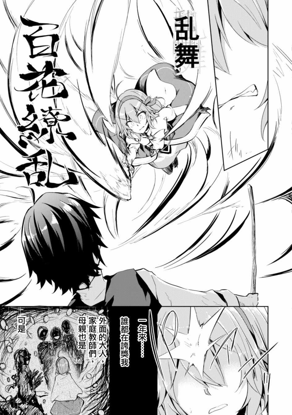 《原最强剑士憧憬著异世界魔法》漫画最新章节第7话免费下拉式在线观看章节第【9】张图片