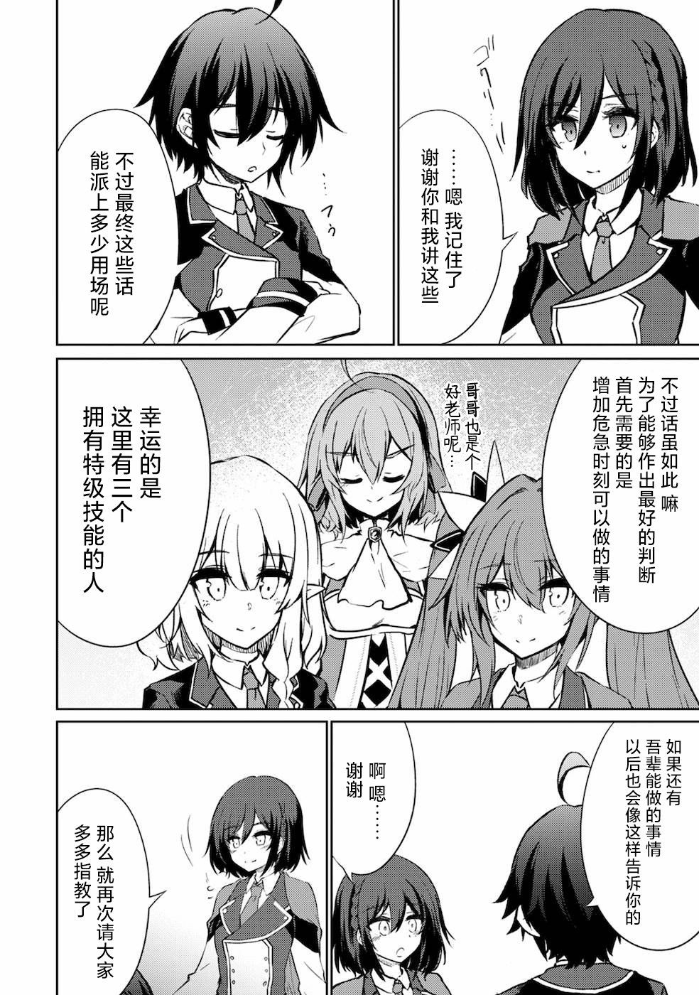 《原最强剑士憧憬著异世界魔法》漫画最新章节第32话免费下拉式在线观看章节第【18】张图片