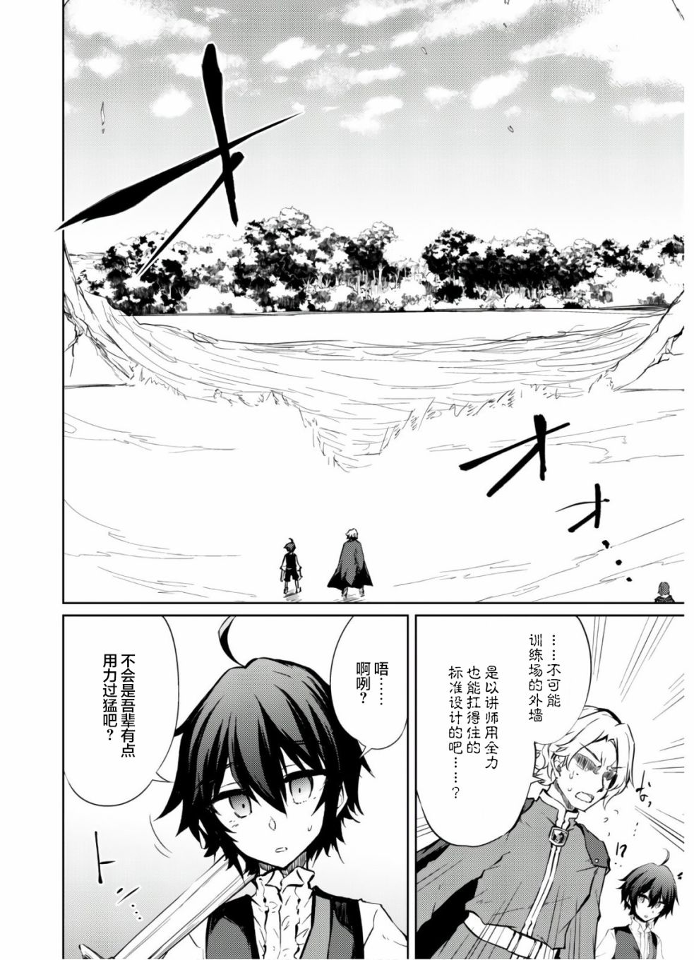 《原最强剑士憧憬著异世界魔法》漫画最新章节第26话免费下拉式在线观看章节第【16】张图片