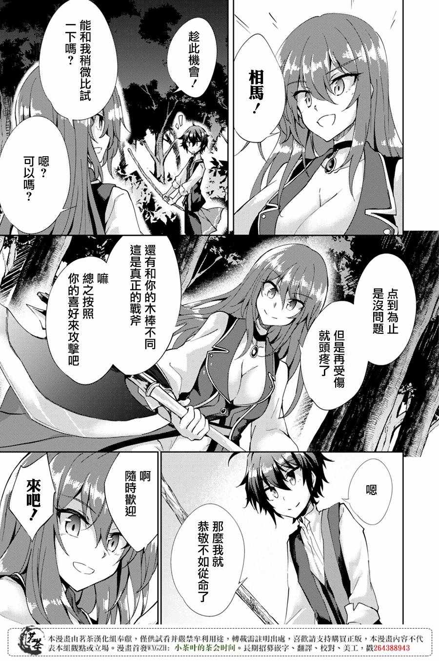 《原最强剑士憧憬著异世界魔法》漫画最新章节第2话免费下拉式在线观看章节第【21】张图片