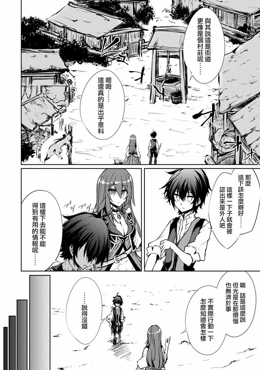 《原最强剑士憧憬著异世界魔法》漫画最新章节第10话免费下拉式在线观看章节第【12】张图片