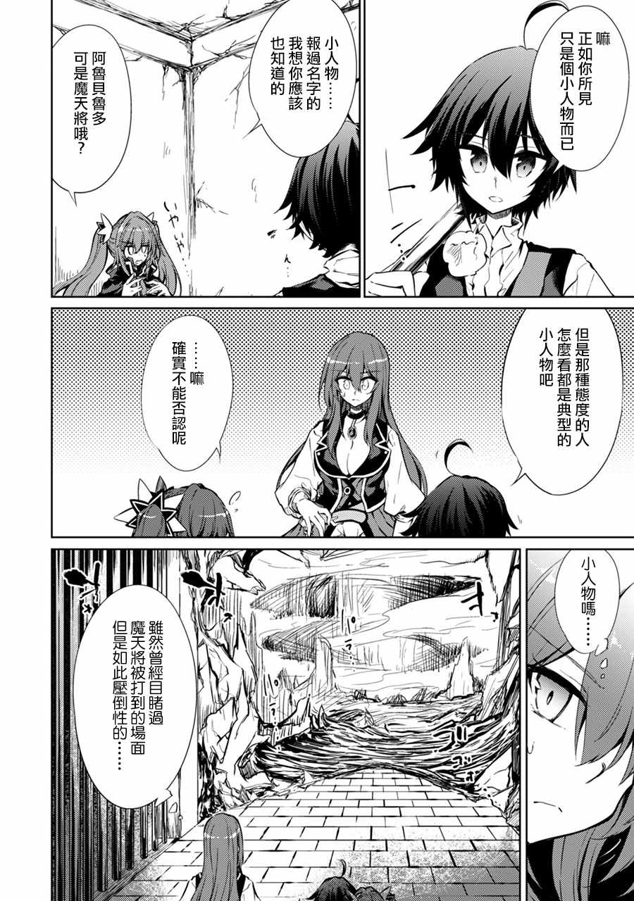 《原最强剑士憧憬著异世界魔法》漫画最新章节第14话免费下拉式在线观看章节第【3】张图片