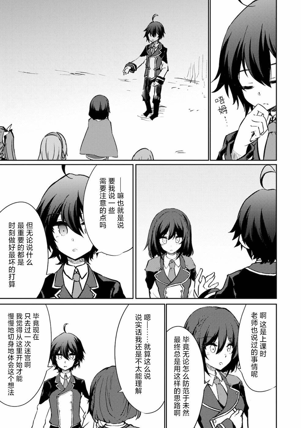 《原最强剑士憧憬著异世界魔法》漫画最新章节第32话免费下拉式在线观看章节第【15】张图片