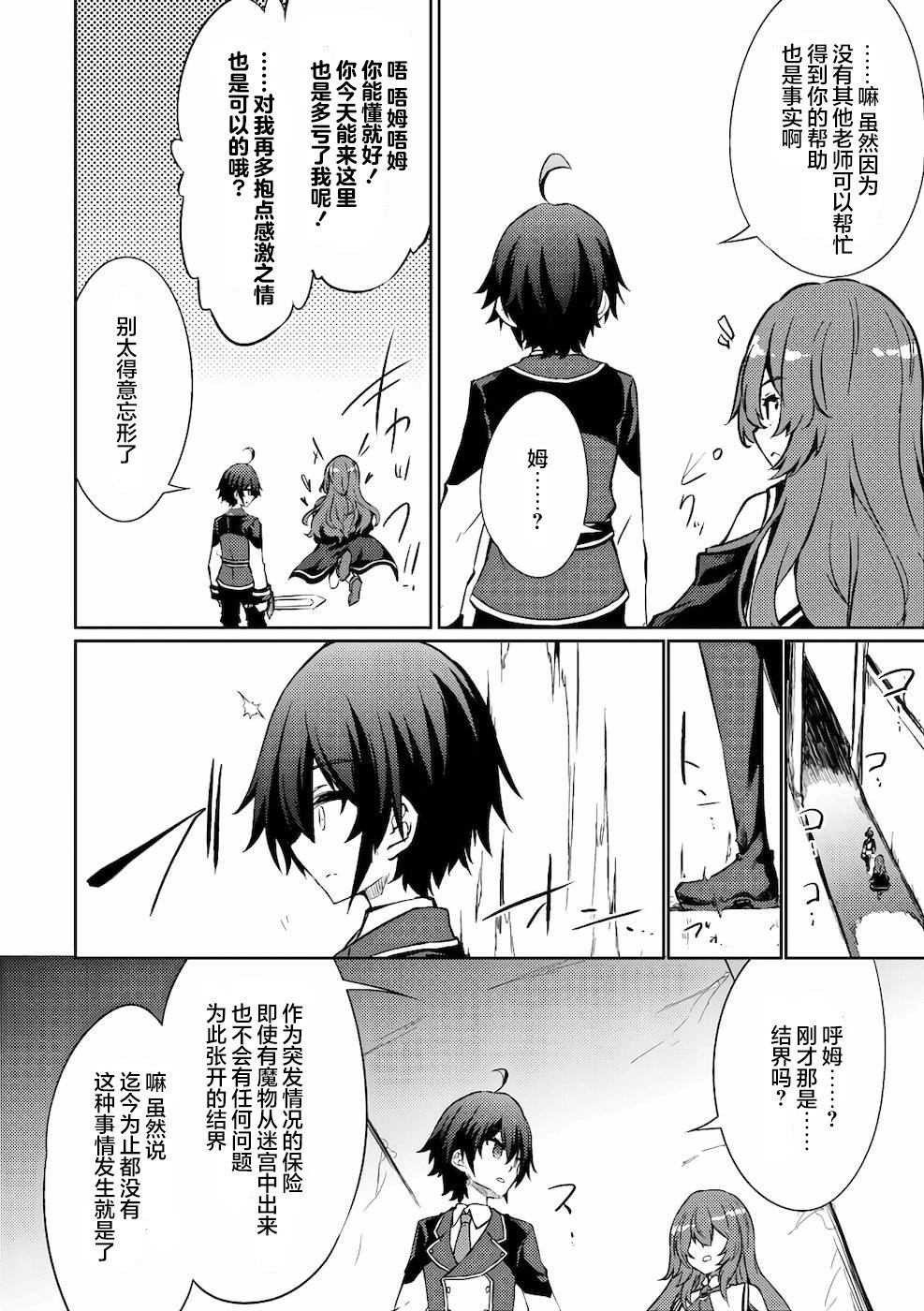 《原最强剑士憧憬著异世界魔法》漫画最新章节第30话免费下拉式在线观看章节第【10】张图片