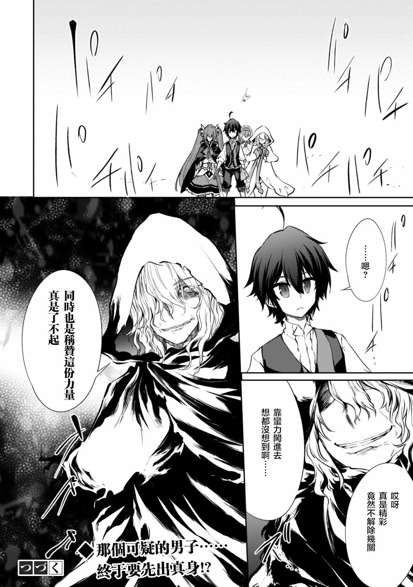 《原最强剑士憧憬著异世界魔法》漫画最新章节第20话免费下拉式在线观看章节第【26】张图片