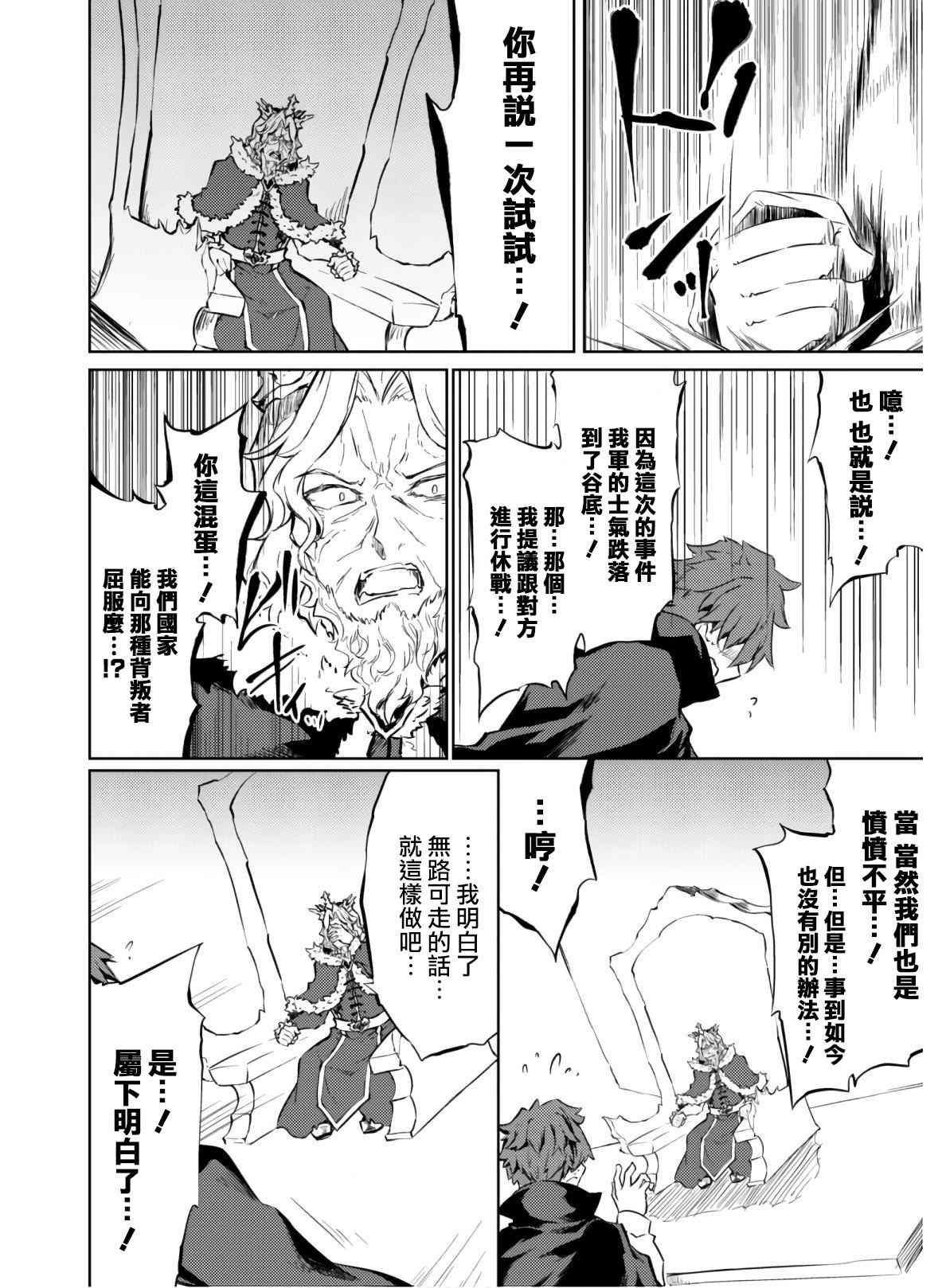 《原最强剑士憧憬著异世界魔法》漫画最新章节第25话免费下拉式在线观看章节第【23】张图片