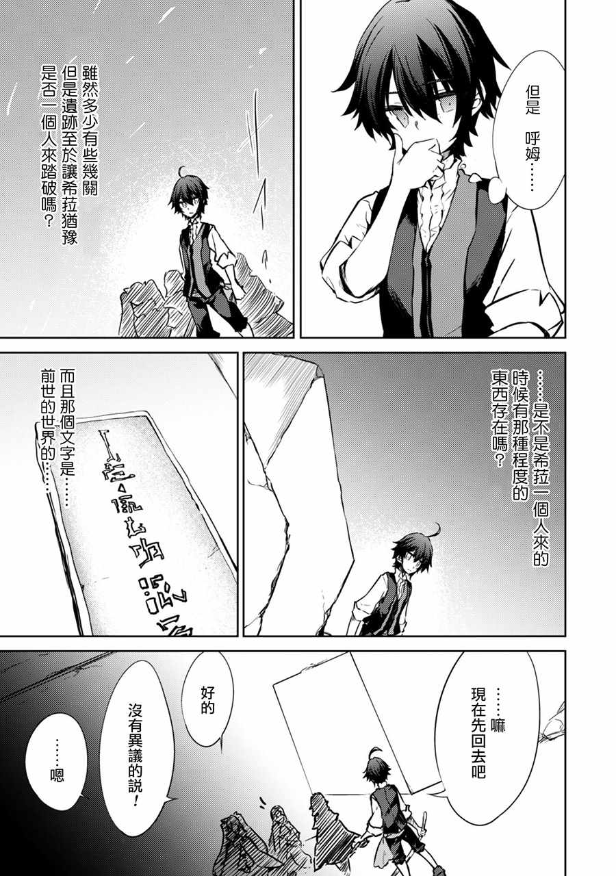 《原最强剑士憧憬著异世界魔法》漫画最新章节第17话免费下拉式在线观看章节第【20】张图片