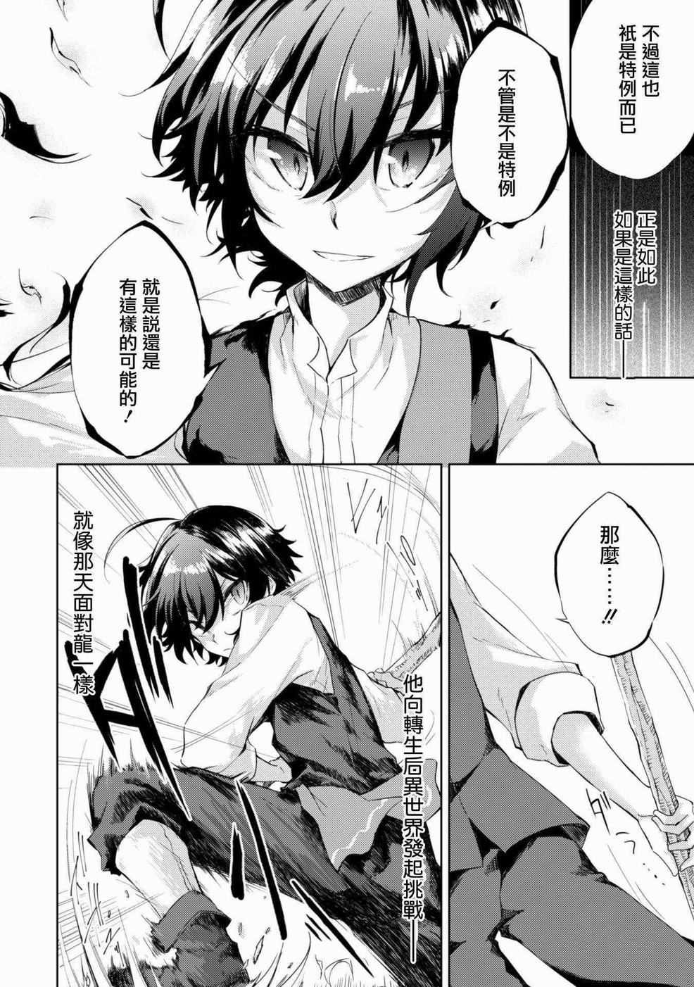 《原最强剑士憧憬著异世界魔法》漫画最新章节第1话免费下拉式在线观看章节第【15】张图片