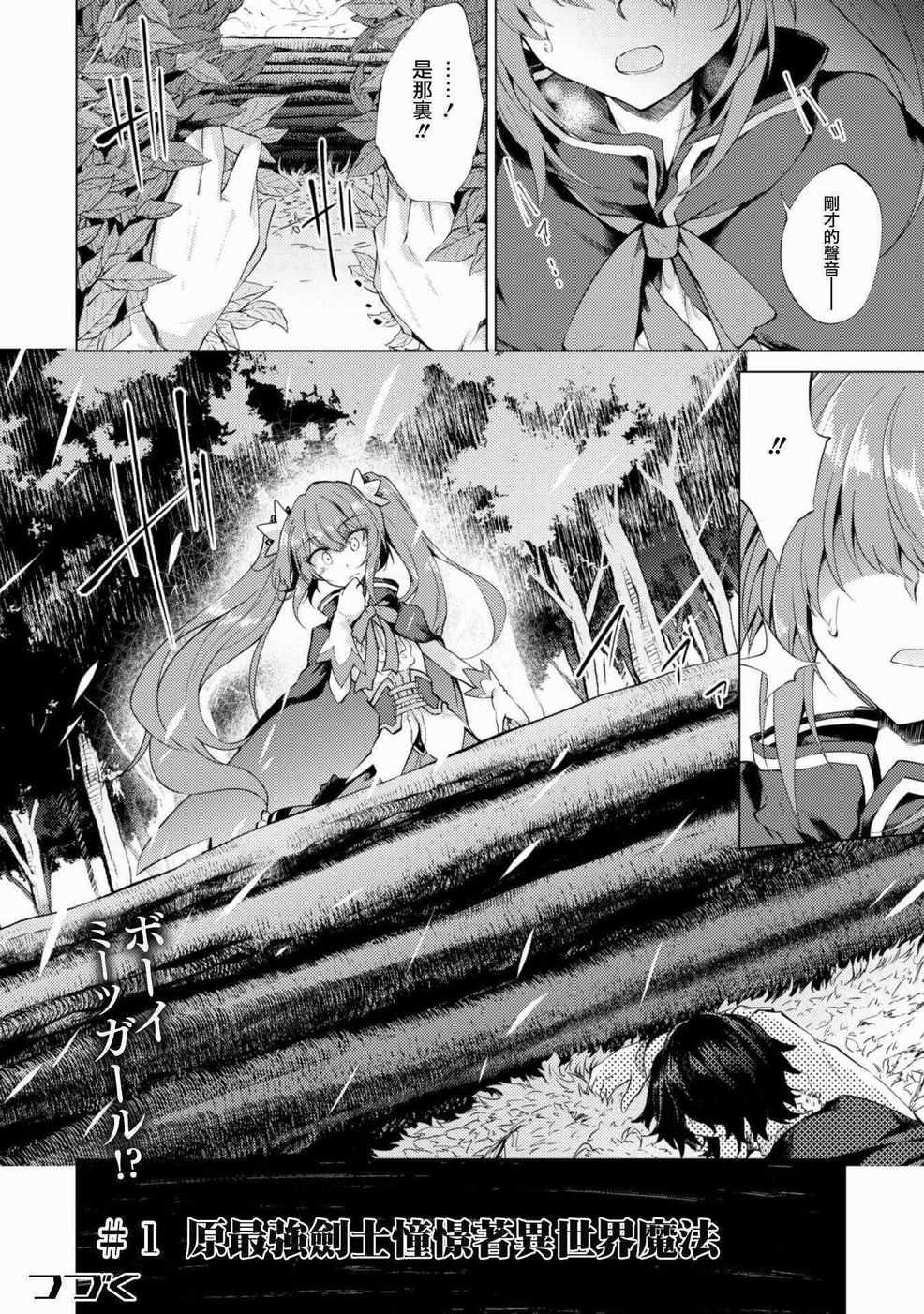 《原最强剑士憧憬著异世界魔法》漫画最新章节第1话免费下拉式在线观看章节第【20】张图片