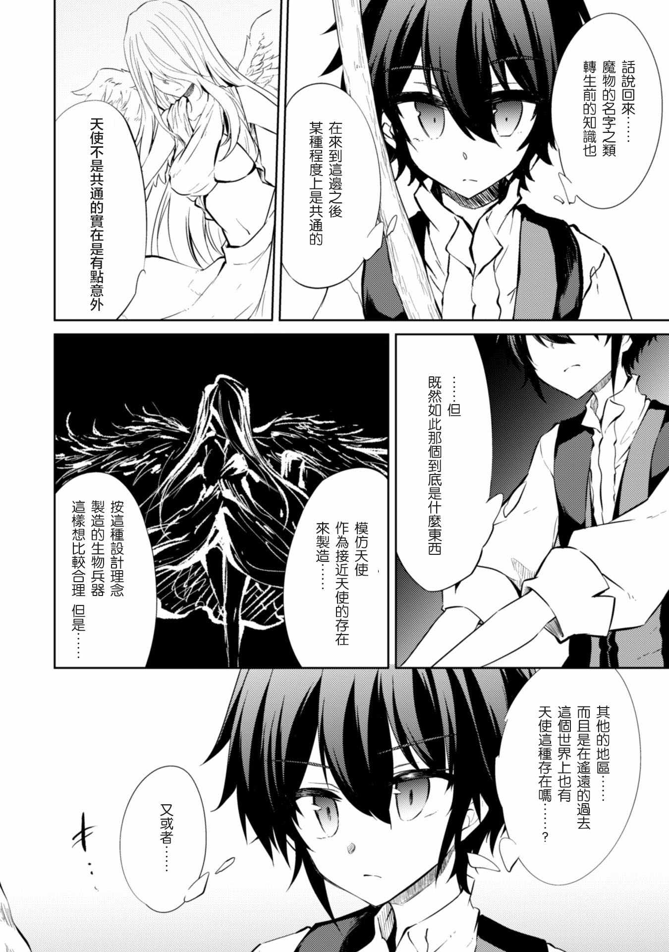 《原最强剑士憧憬著异世界魔法》漫画最新章节第20话免费下拉式在线观看章节第【6】张图片