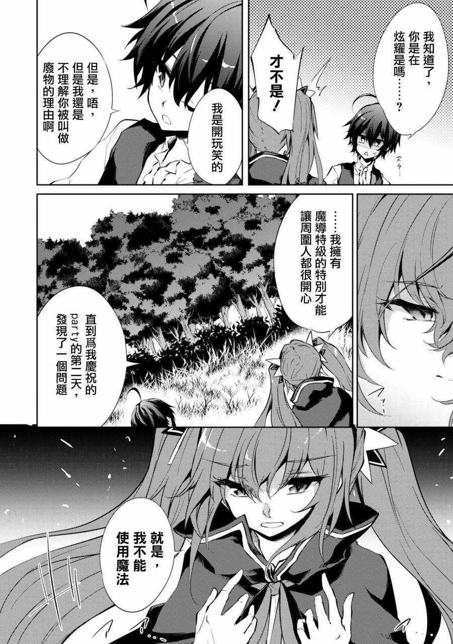 《原最强剑士憧憬著异世界魔法》漫画最新章节第5话免费下拉式在线观看章节第【2】张图片