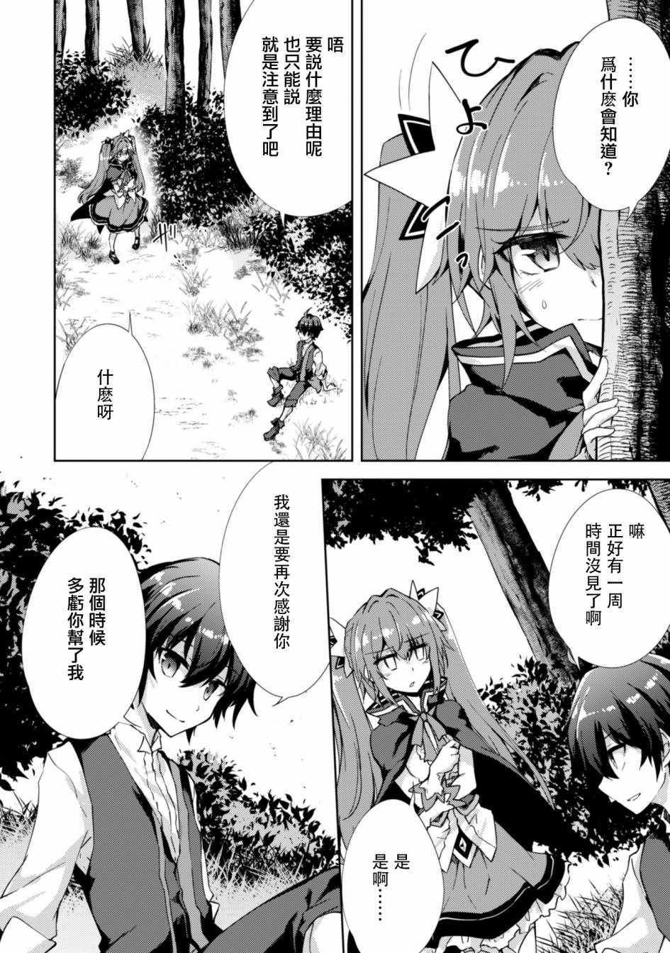 《原最强剑士憧憬著异世界魔法》漫画最新章节第4话免费下拉式在线观看章节第【2】张图片