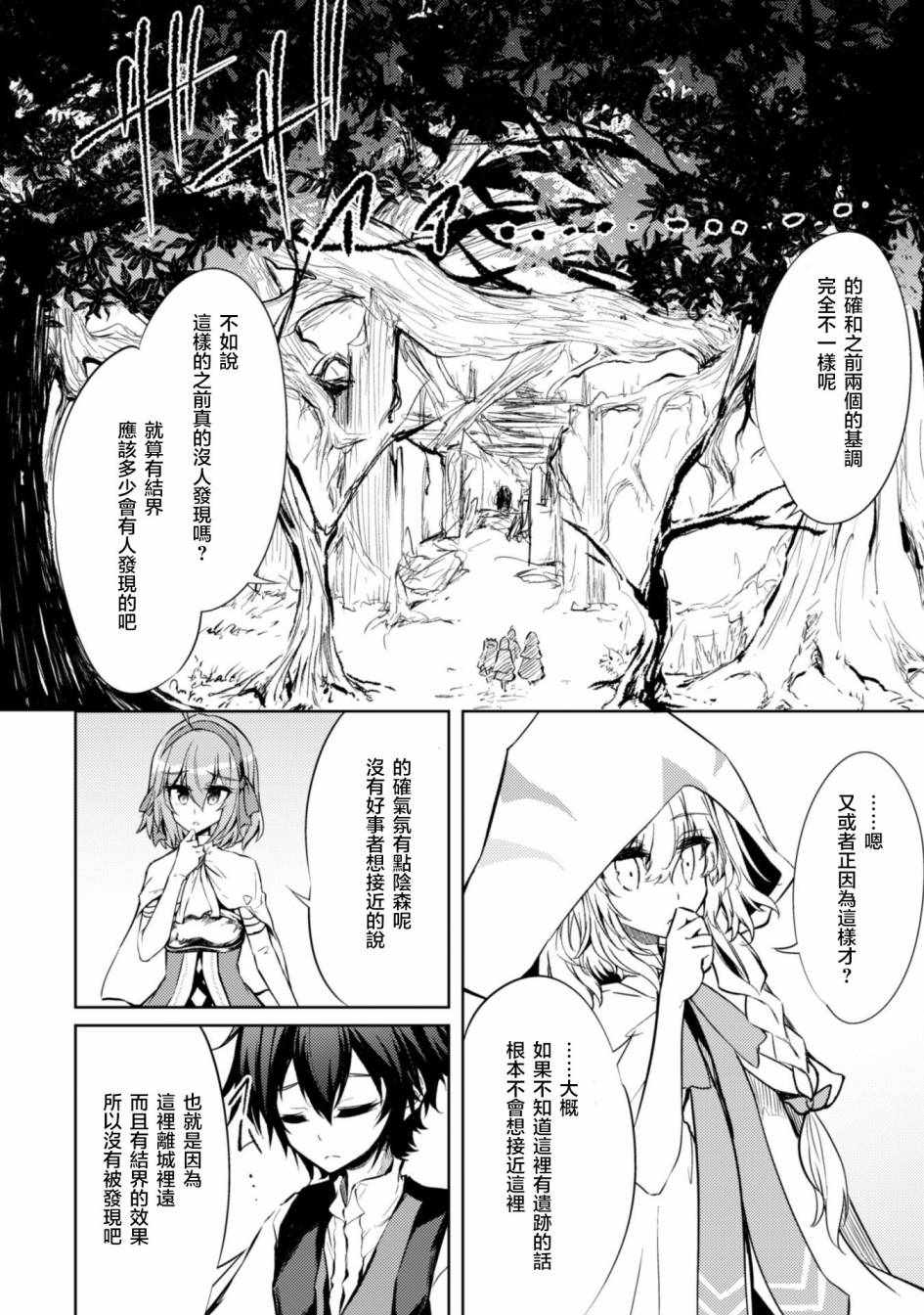 《原最强剑士憧憬著异世界魔法》漫画最新章节第19话免费下拉式在线观看章节第【15】张图片