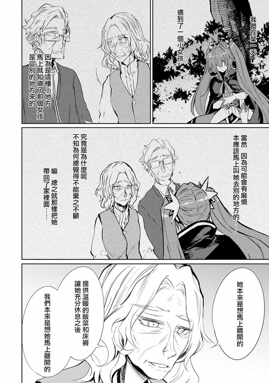 《原最强剑士憧憬著异世界魔法》漫画最新章节第10话免费下拉式在线观看章节第【18】张图片