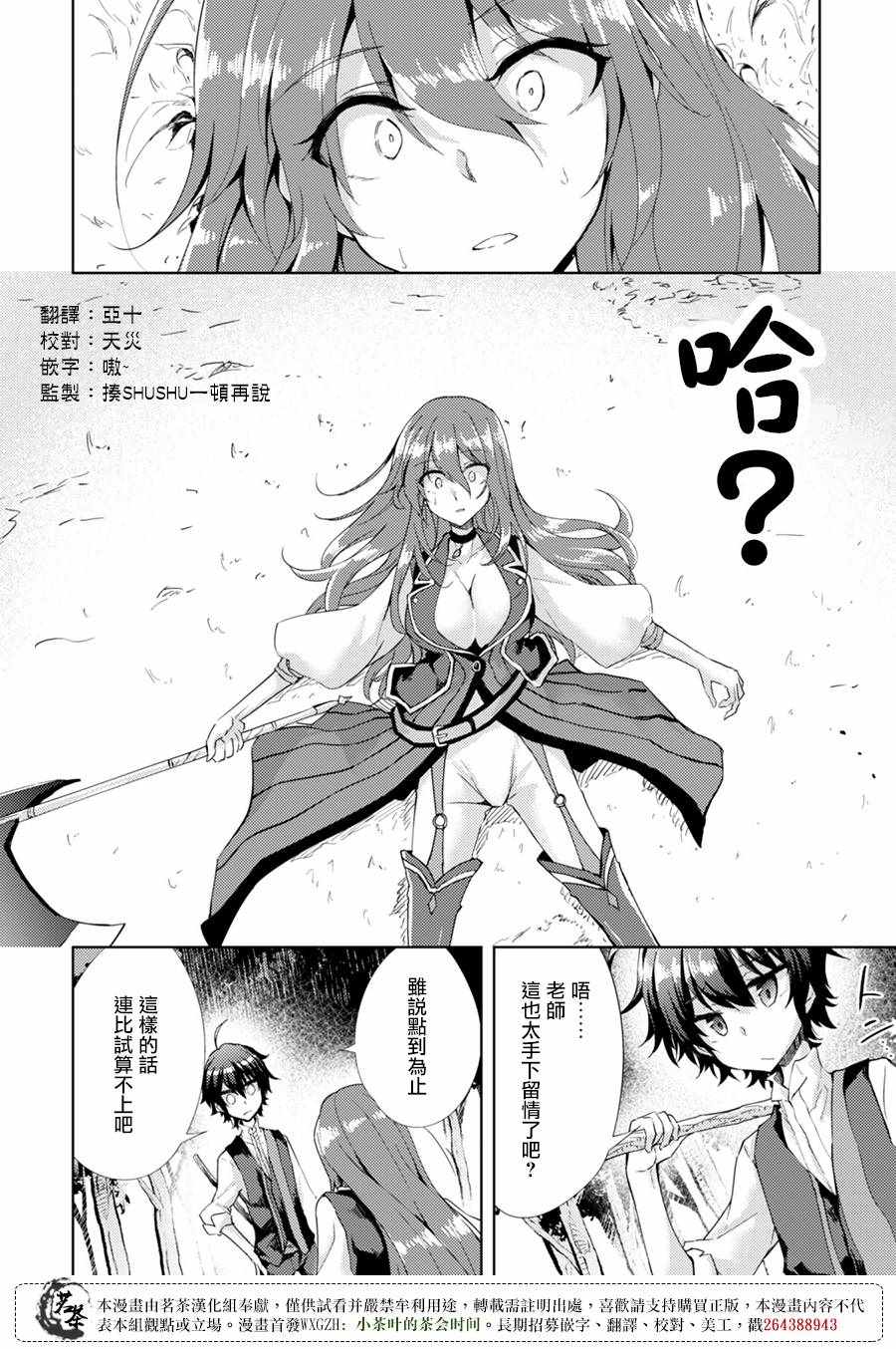 《原最强剑士憧憬著异世界魔法》漫画最新章节第2话免费下拉式在线观看章节第【22】张图片