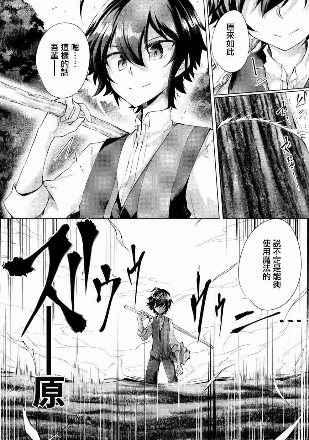 《原最强剑士憧憬著异世界魔法》漫画最新章节第1话免费下拉式在线观看章节第【18】张图片