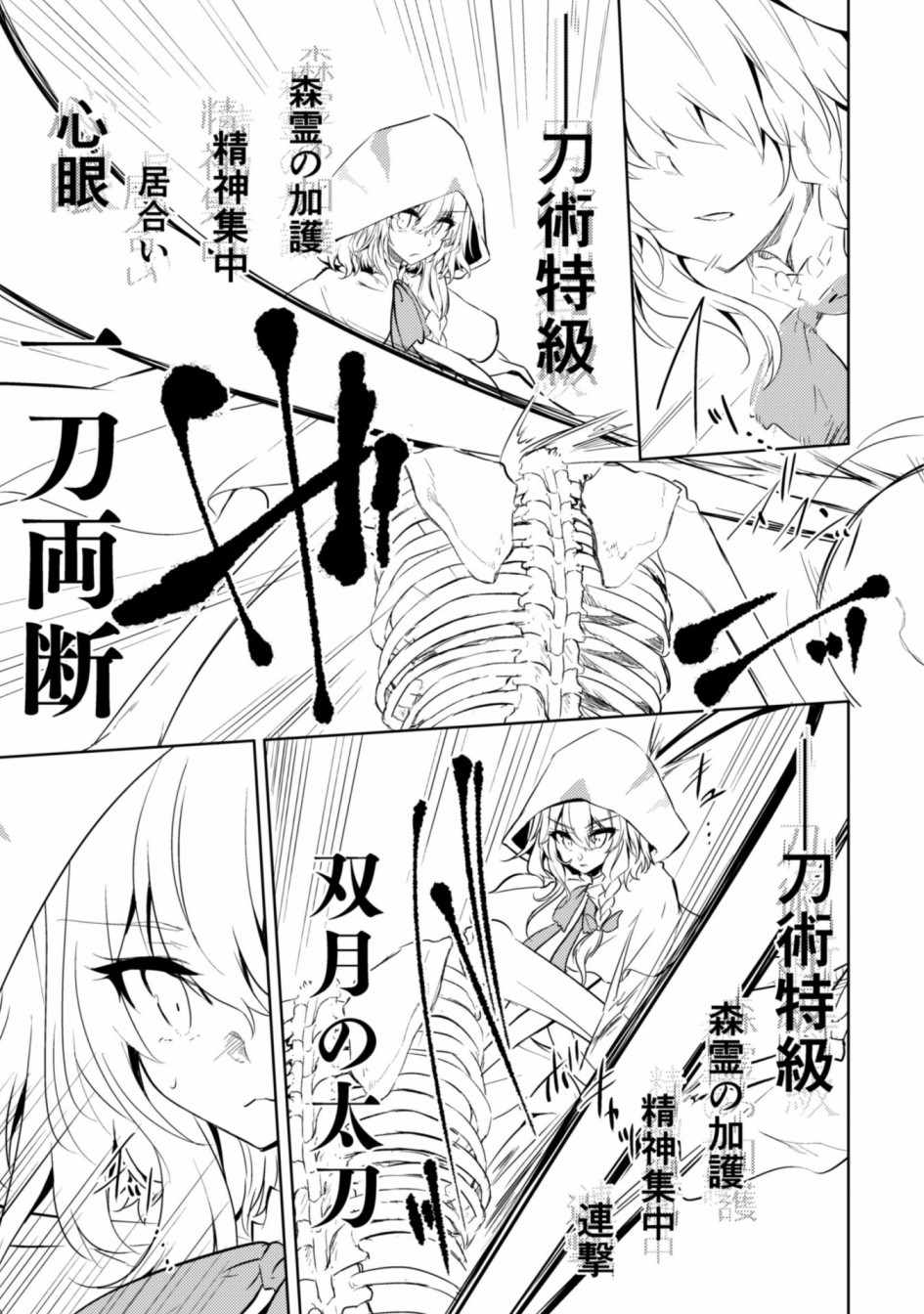 《原最强剑士憧憬著异世界魔法》漫画最新章节第18话免费下拉式在线观看章节第【10】张图片