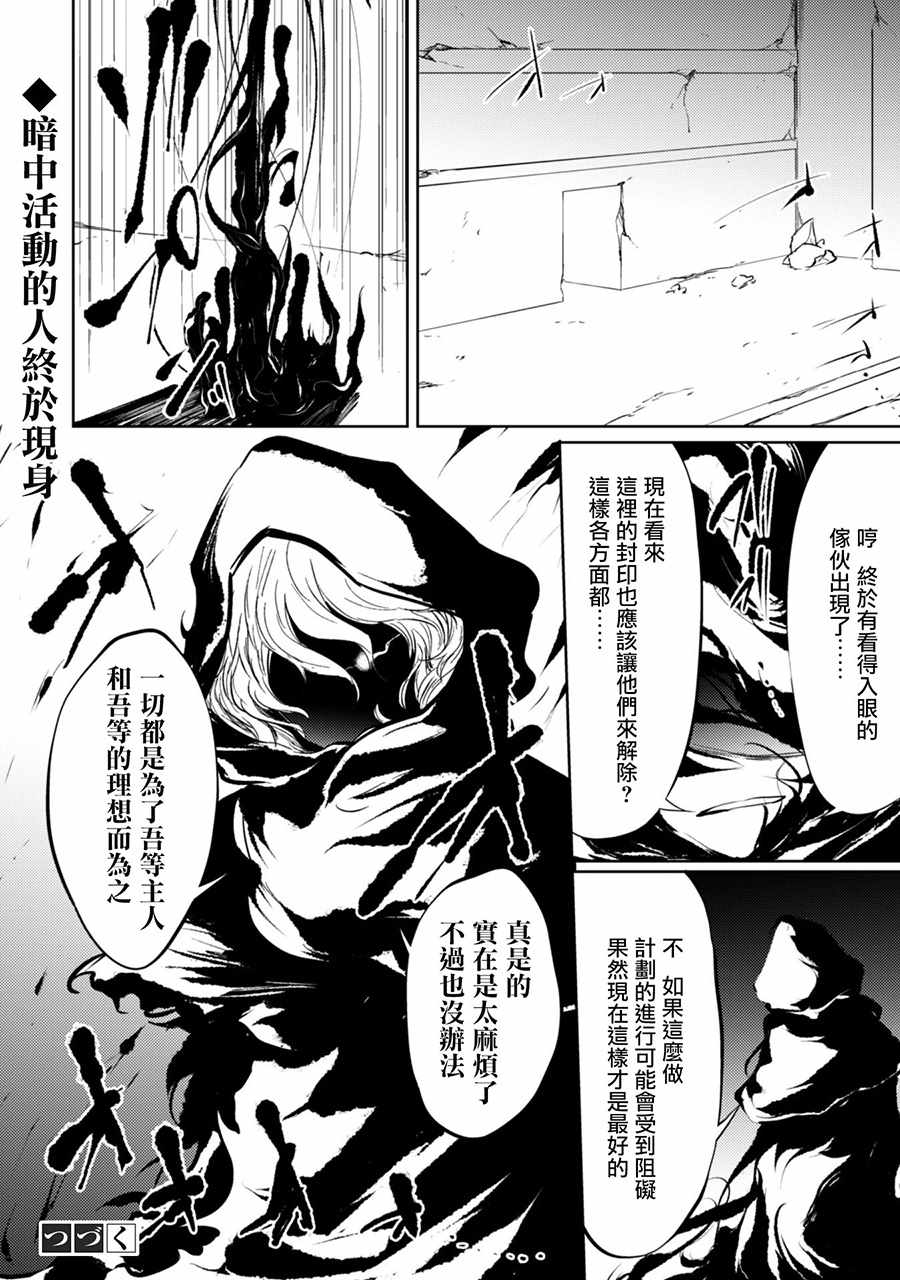 《原最强剑士憧憬著异世界魔法》漫画最新章节第17话免费下拉式在线观看章节第【21】张图片