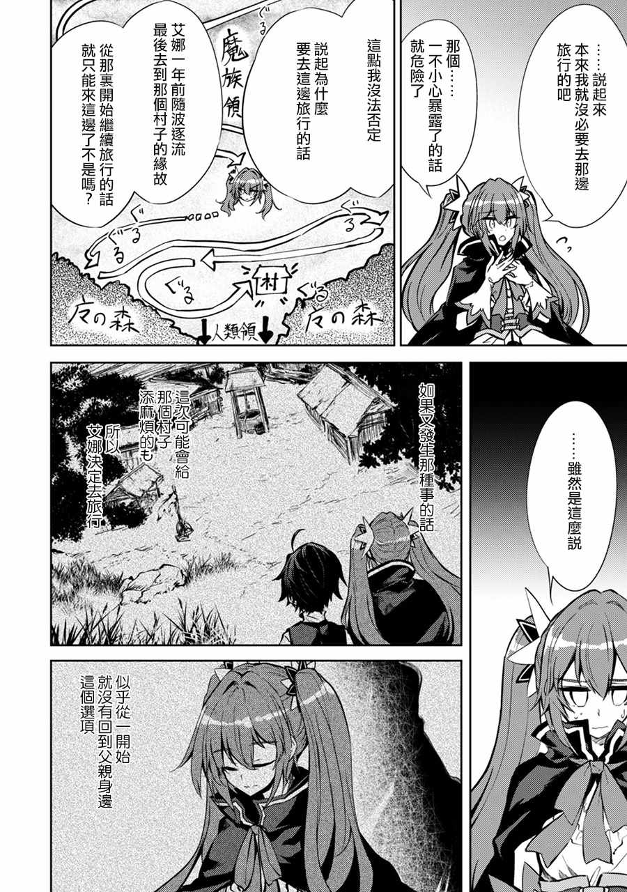 《原最强剑士憧憬著异世界魔法》漫画最新章节第14话免费下拉式在线观看章节第【13】张图片